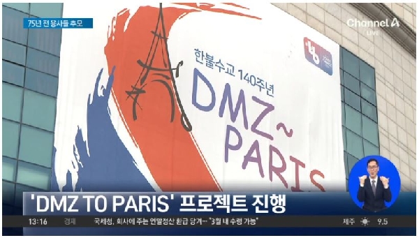 [채널A] 한불 수교 140주년…75년 전 용사들 추모 대표이미지